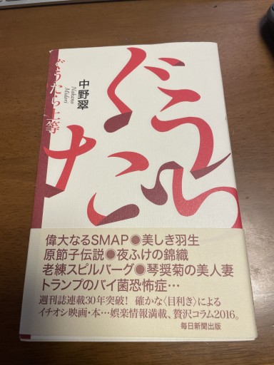 ぐうたら上等