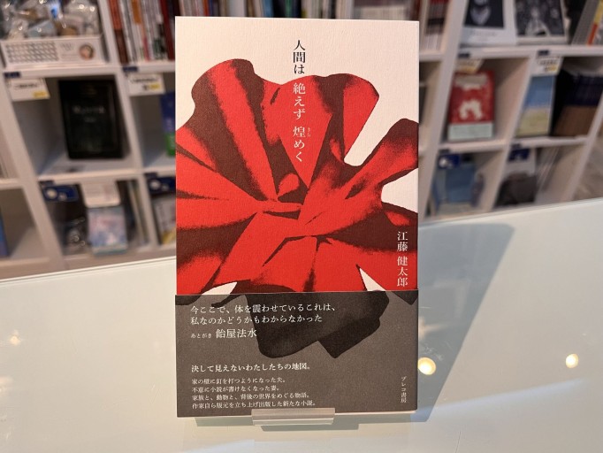 人間は絶えず煌めく