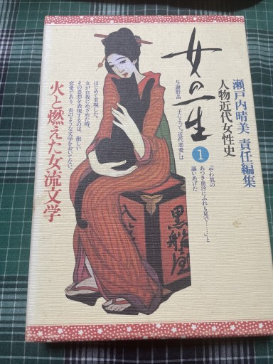 女の一生 1