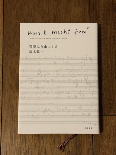 音楽は自由にする