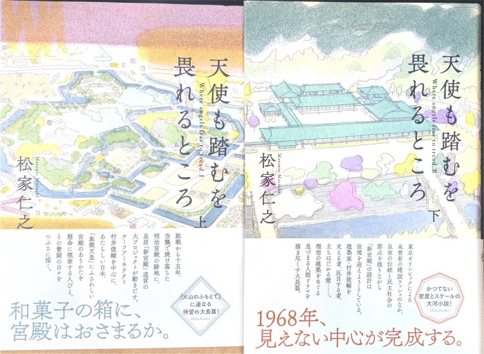 天使も踏むを畏れるところ 上・下巻セット