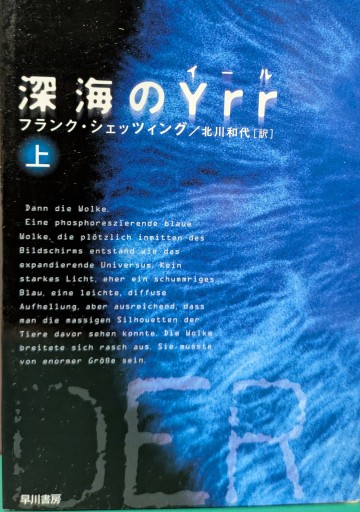 深海のYrr（イール）上巻