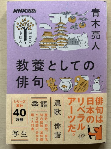 教養としての俳句