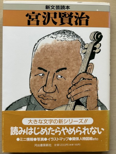 宮沢賢治