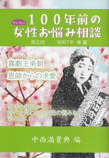 だいたい100年前の女性お悩み相談 4号