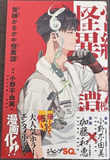 営繕かるかや怪異譚