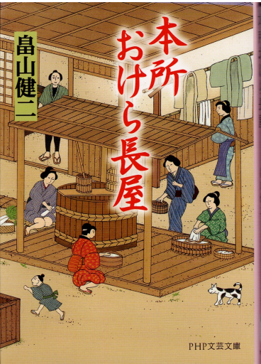 本所おけら長屋