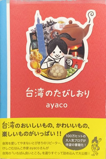 台湾のたびしおり