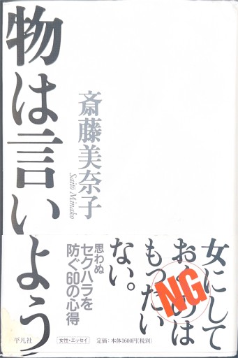 物は言いよう - 柳瀬 博一の本棚