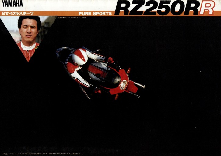 Bike Catalog/YAMAHA RZ250RR