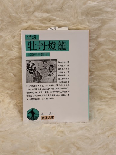 怪談 牡丹燈籠