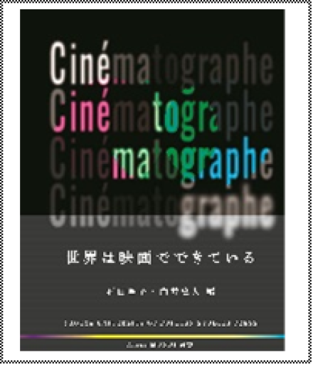 世界は映画でできている