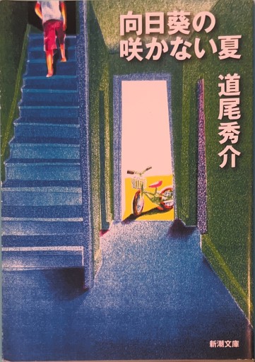 【星文舎誕生花セレクション：7月】向日葵の咲かない夏 - 星文舎書房 左岸部
