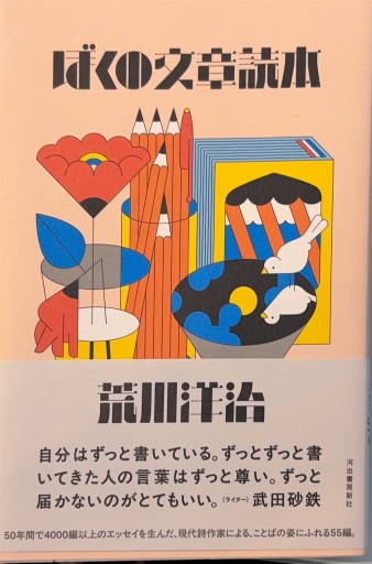 ぼくの文章読本