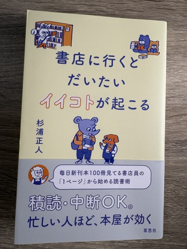 書店に行くとだいたいイイコトが起こる