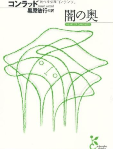 闇の奥
