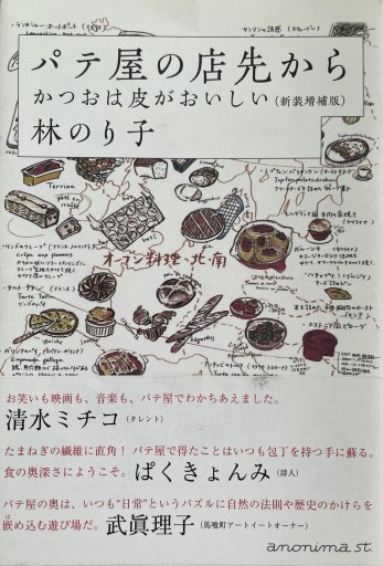 パテ屋の店先から: かつおは皮がおいしい