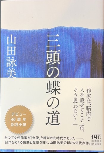 三頭の蝶の道