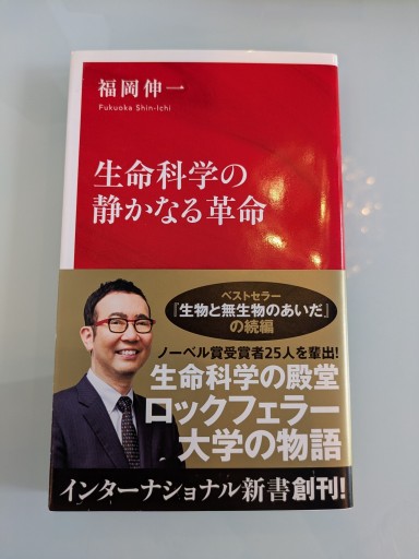 生命科学の静かなる革命