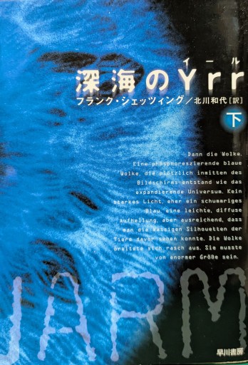 深海のYrr(イール)下巻