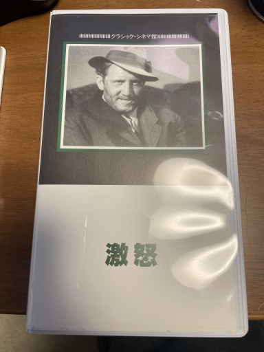 激怒