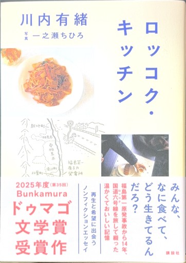 ロッコク・キッチン