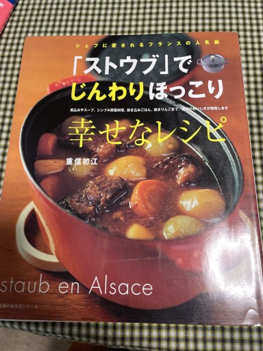 ストウブでじんわりほっこり幸せなレシピ