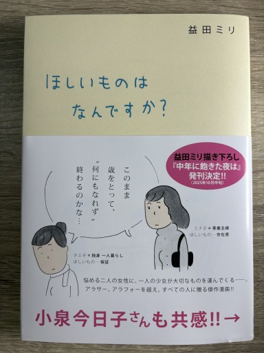 ほしいものはなんですか？