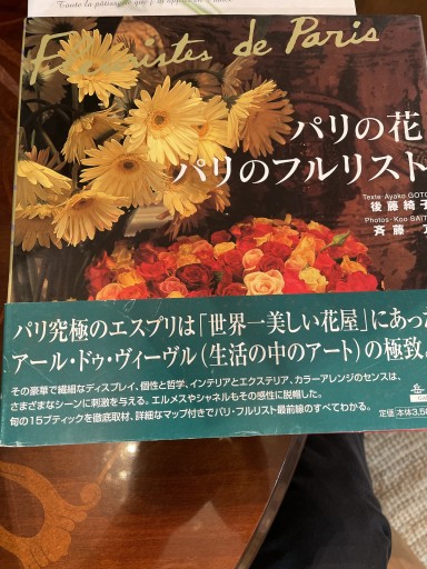 パリの花/パリのフルリスト