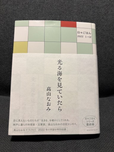 光る海を見ていたら-日々ごはん2022.1→12