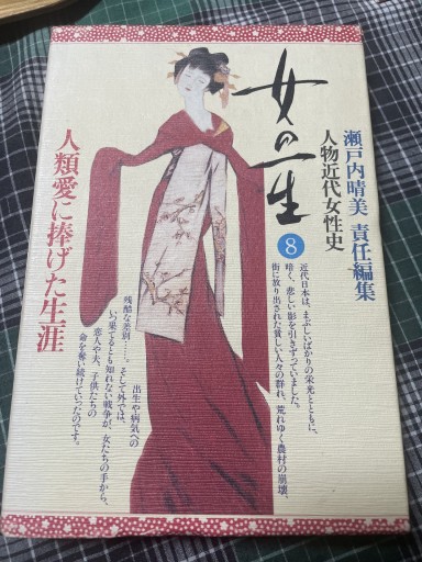 女の一生 8