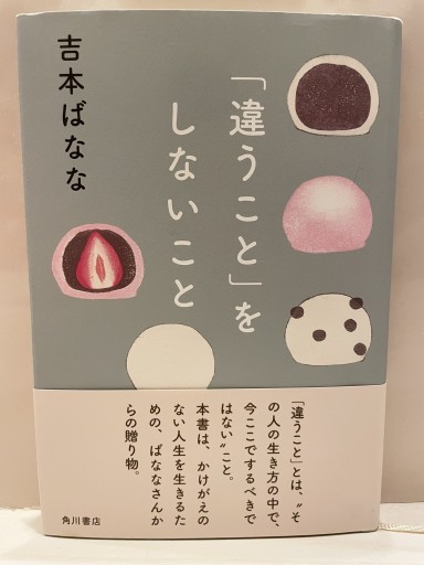 「違うこと」をしないこと