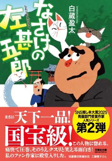 【文芸社文庫】なさけの左甚五郎