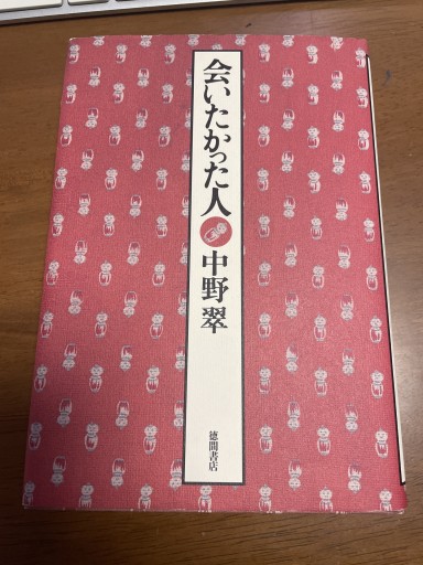 会いたかった人