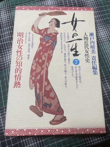 女の一生 7