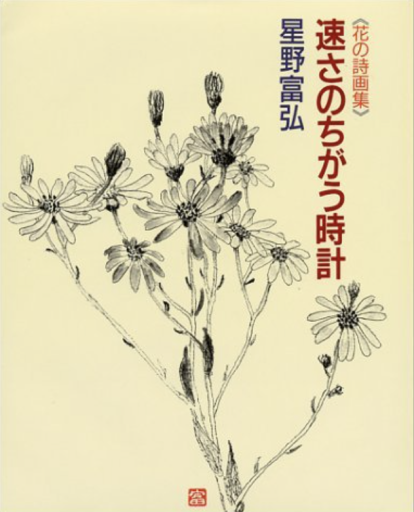 速さのちがう時計