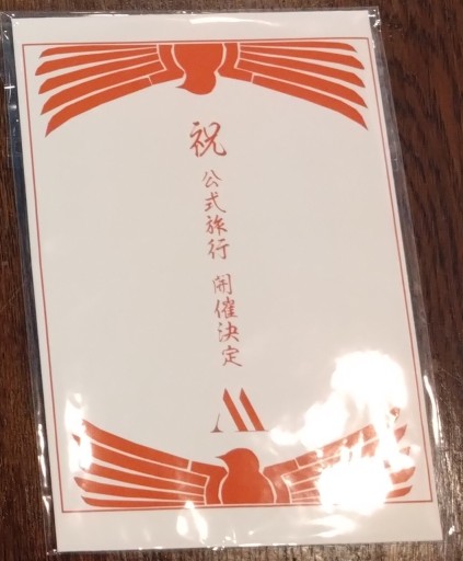 映画『鯨が消えた入り江』入場者特典 ノベルティ用封筒