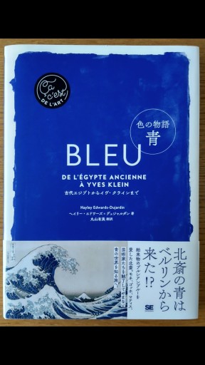 色の物語 青