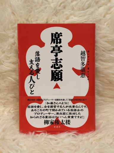 席亭志願