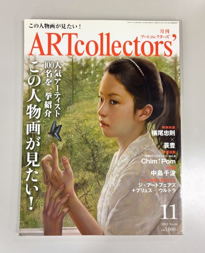 Art Collectors'［アートコレクターズ］2012年11月号 No.44