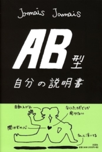 AB型自分の説明書