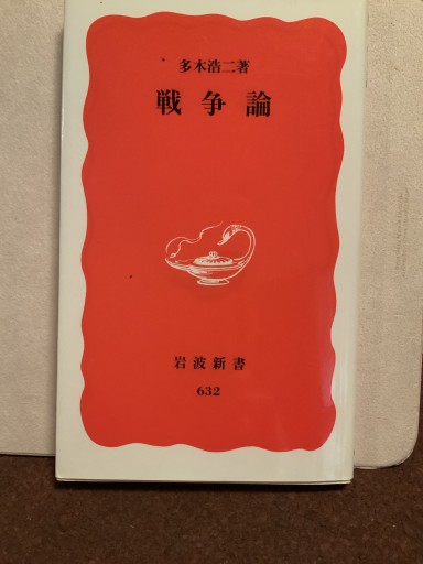 戦争論