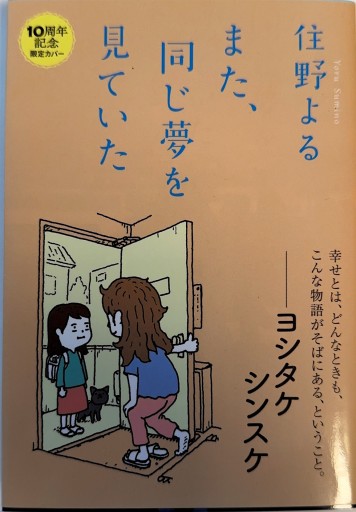 また、同じ夢を見ていた