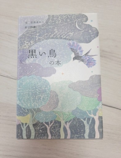 黒い鳥の本
