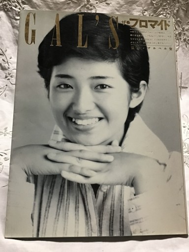 プロマイド