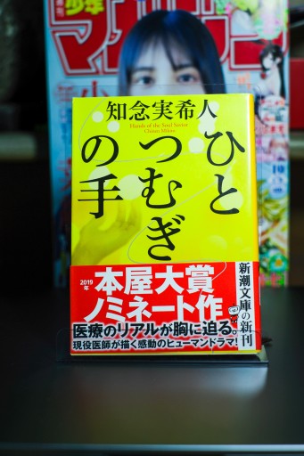 ひとつむぎの手