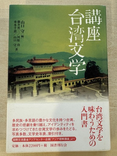 講座台湾文学