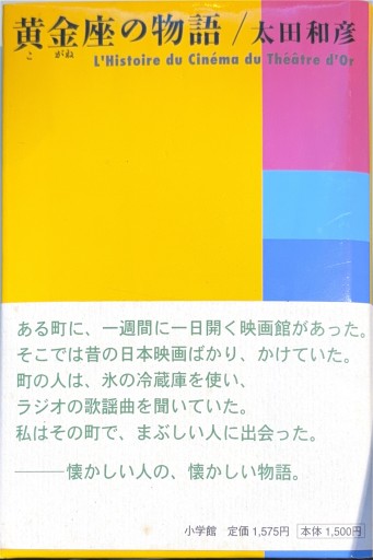 黄金座の物語