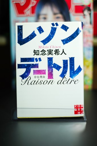 レゾンデートル - 坂道書店