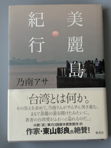 美麗島紀行